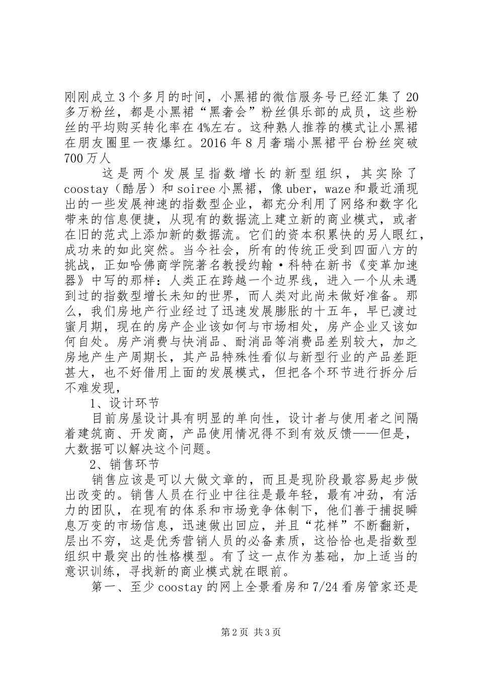《指数型组织》学习心得_第2页