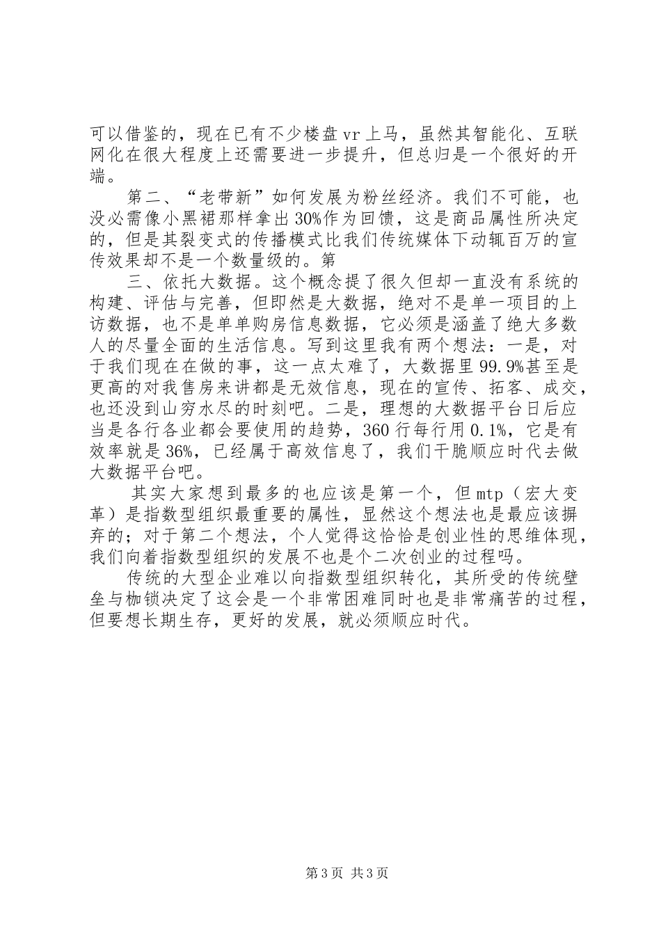 《指数型组织》学习心得_第3页