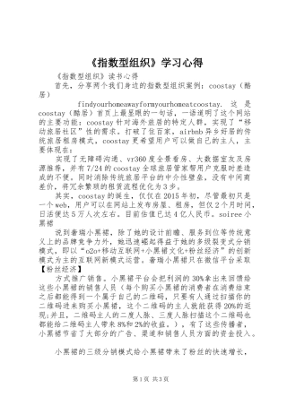 《指数型组织》学习心得