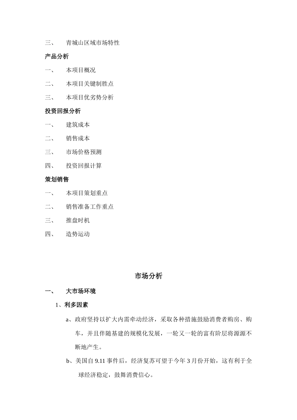 别墅：在郊区或风景区建造的供休养用的园林住宅_第3页