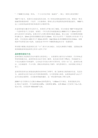 非一般的晶体管-微电子器件发展展望