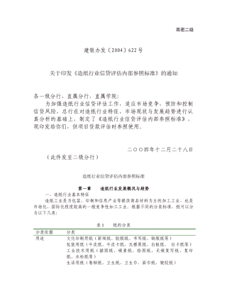 造纸行业信贷评估内部参照标准