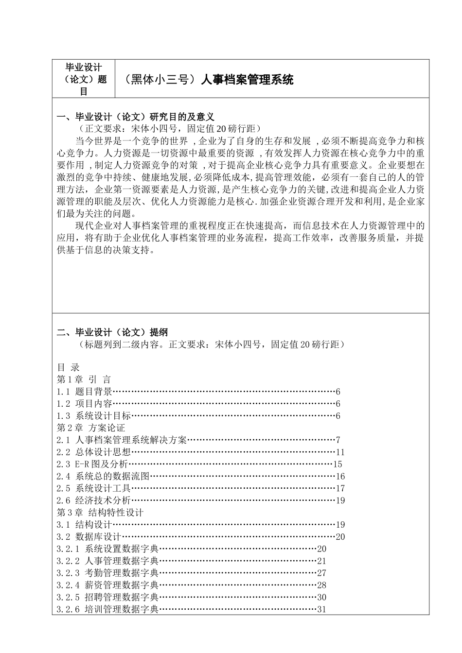 本科生毕业设计 开题报告体例(计算机与信息工程学院 XXXX)_第3页