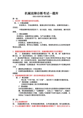 机械故障诊断考试题目