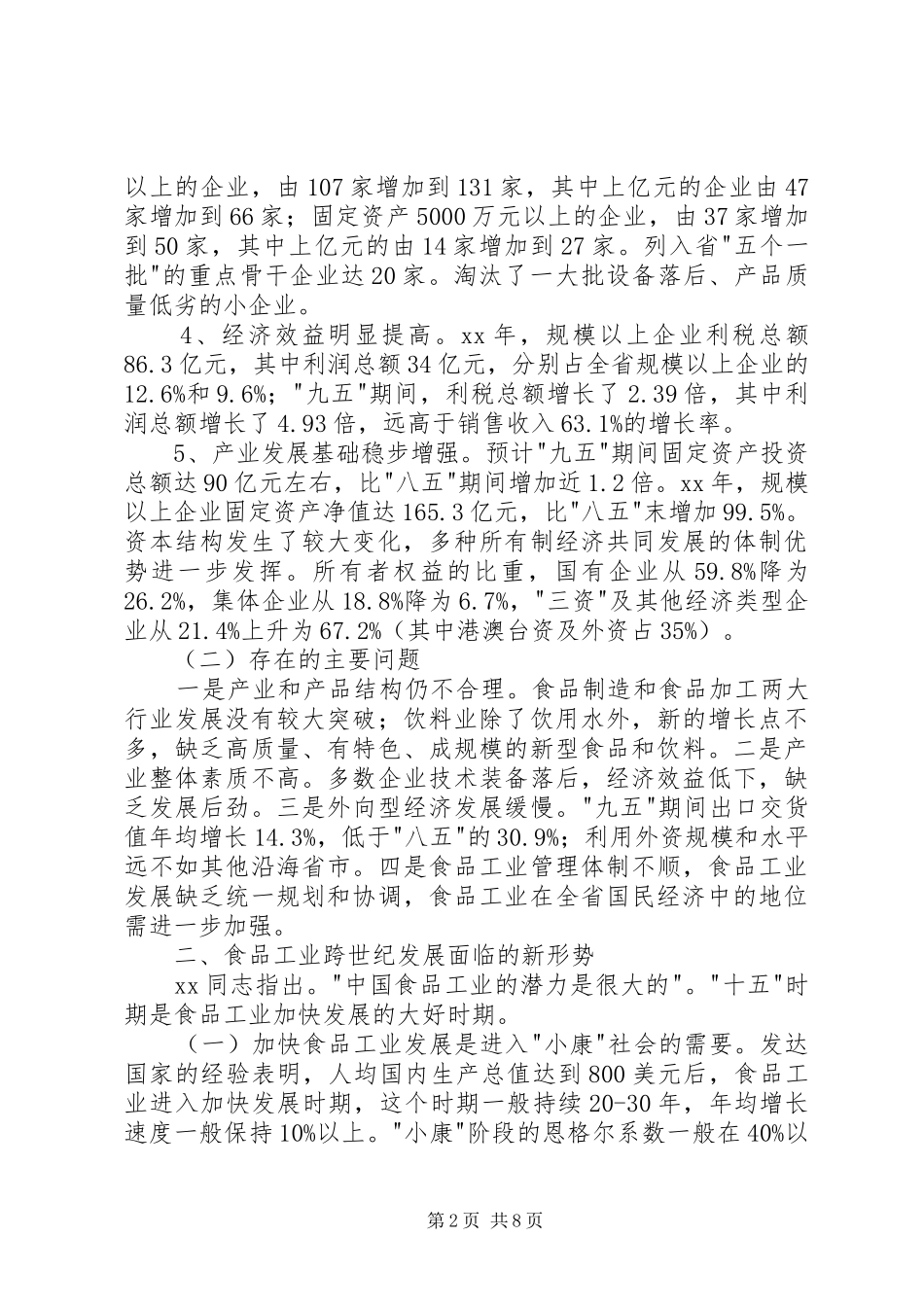 食品工业工作计划 _第2页