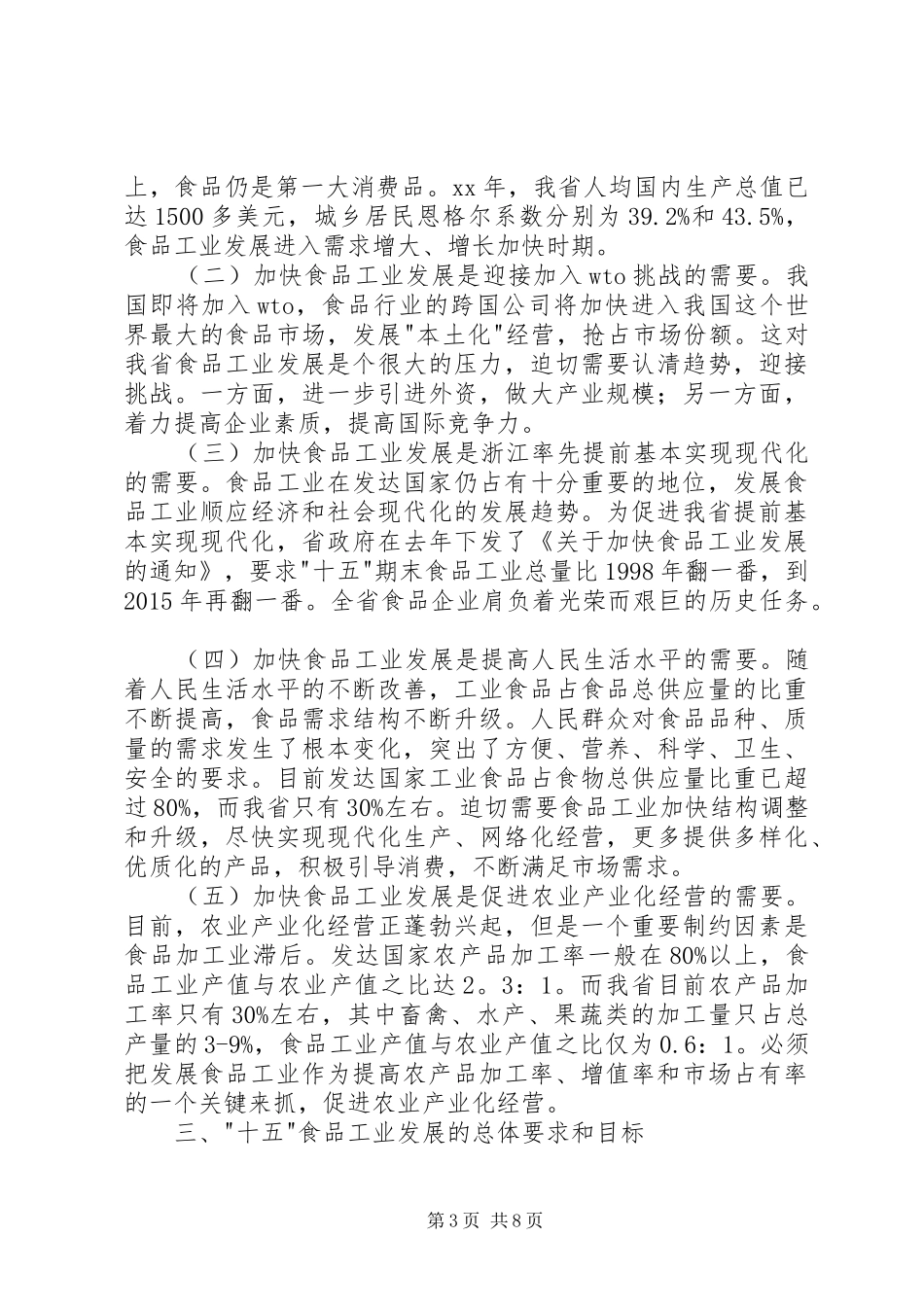 食品工业工作计划 _第3页