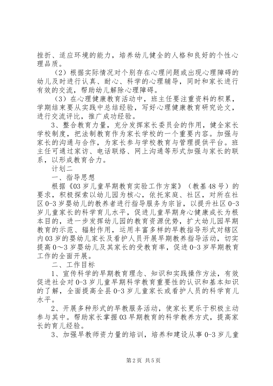 学校普法教育计划 _第2页