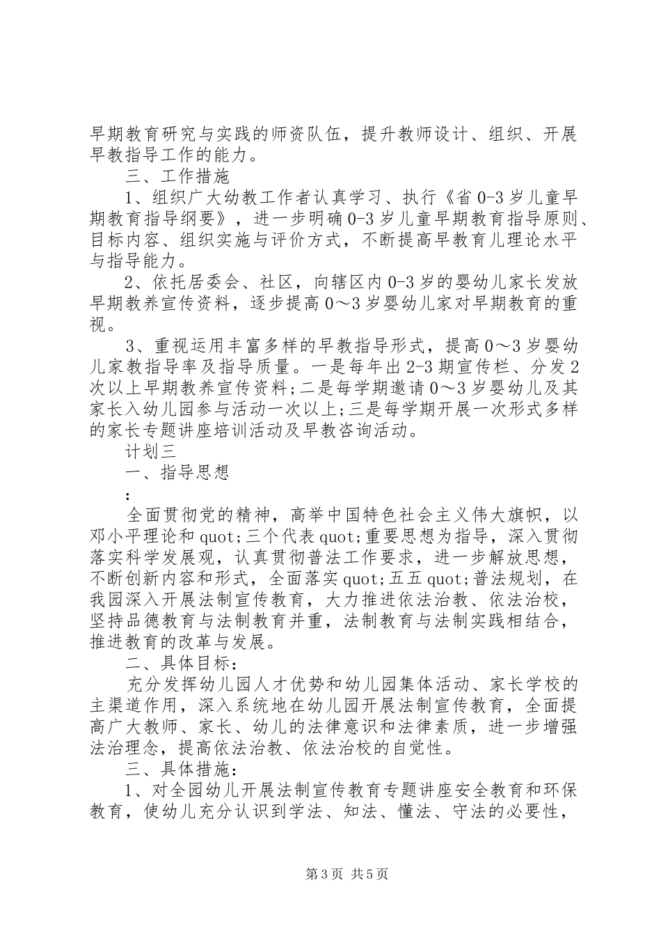 学校普法教育计划 _第3页