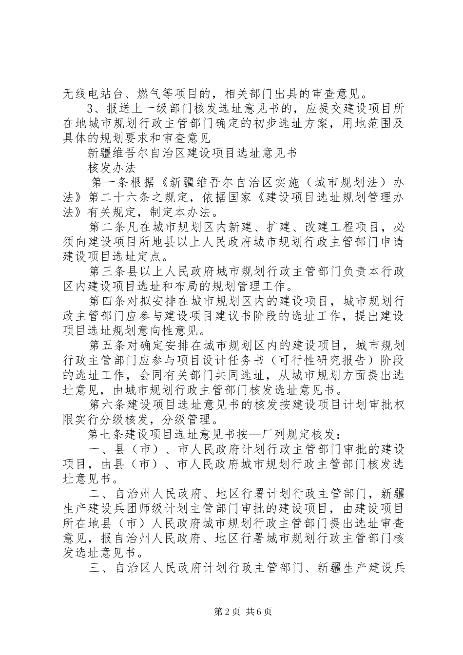 建设用地(工程)规划许可申报材料 _第2页