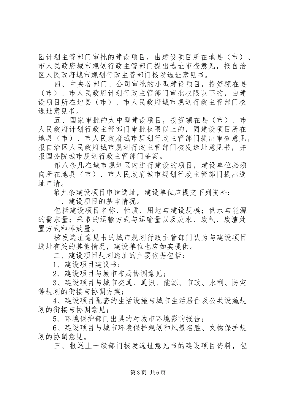 建设用地(工程)规划许可申报材料 _第3页