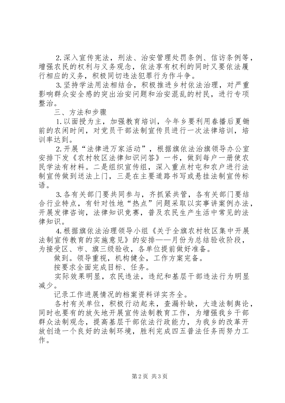 乡年普法工作计划 _第2页