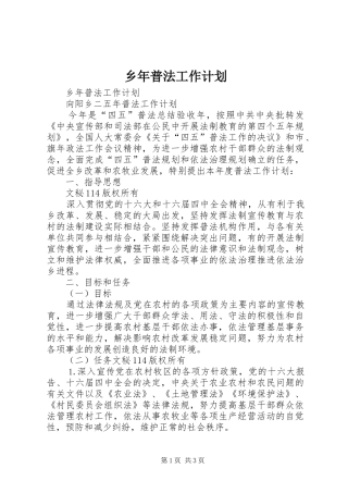 乡年普法工作计划 