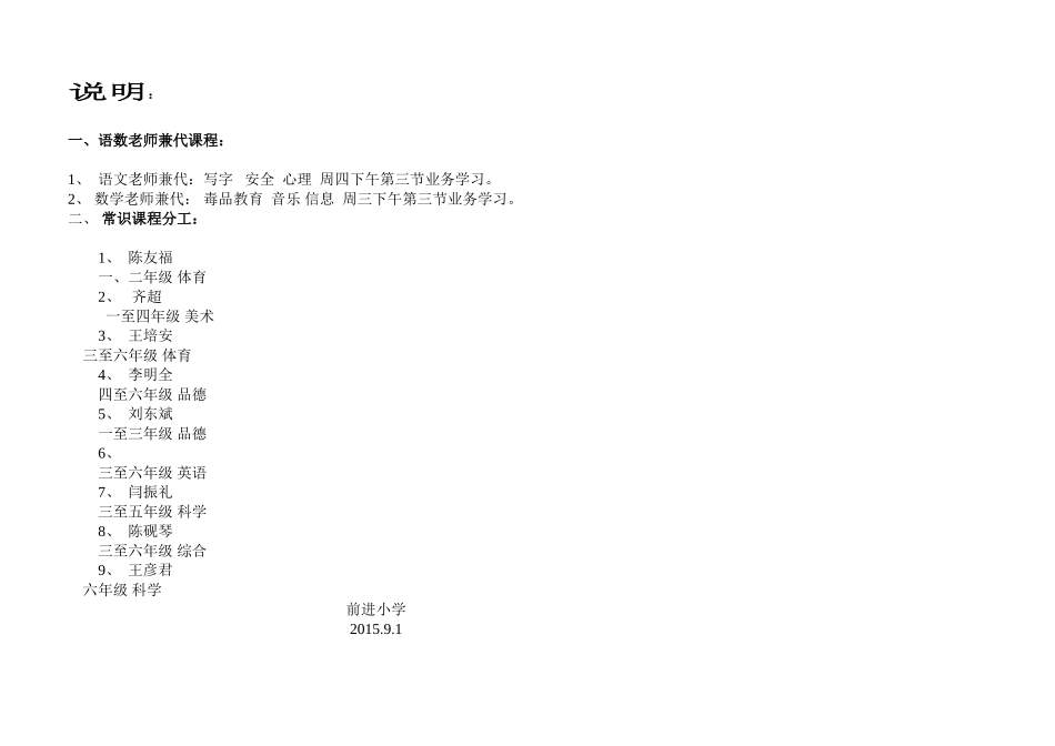 2015年9月学校总课程表最新45_第2页