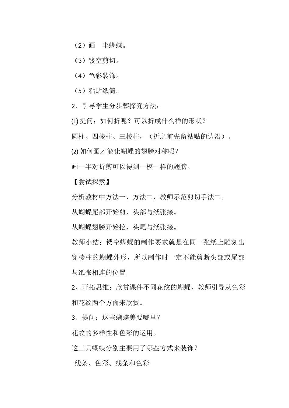 《蝴蝶落我家》教学案例_第2页