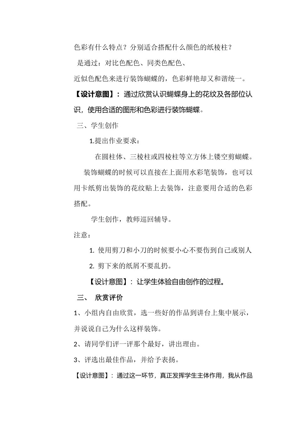 《蝴蝶落我家》教学案例_第3页