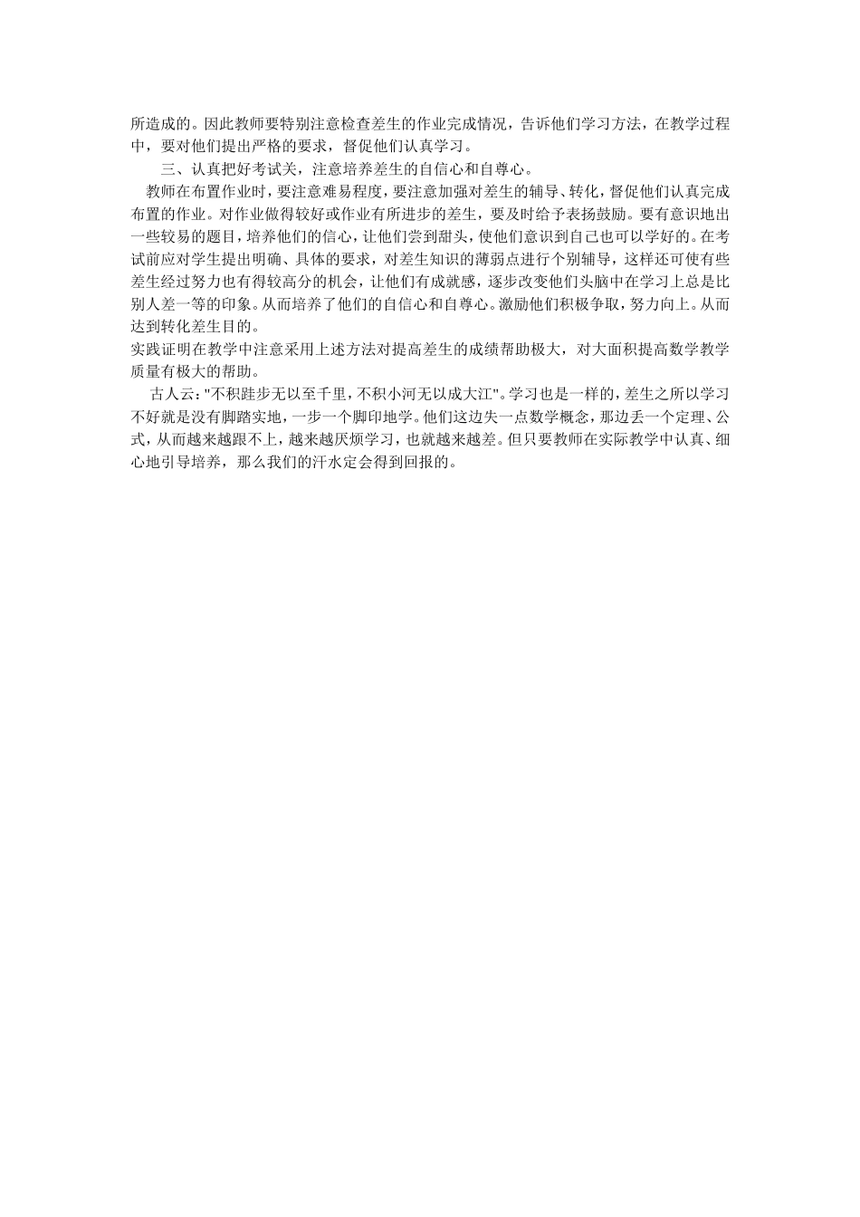 如何让差生学好数学_第2页