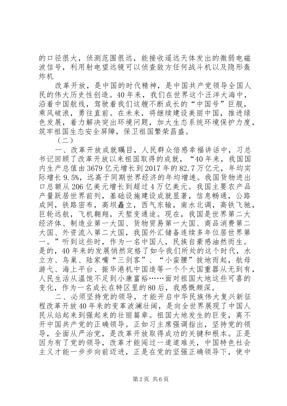 改革开放XX年心得体会【改革开放40周年心得体会三篇】_第2页
