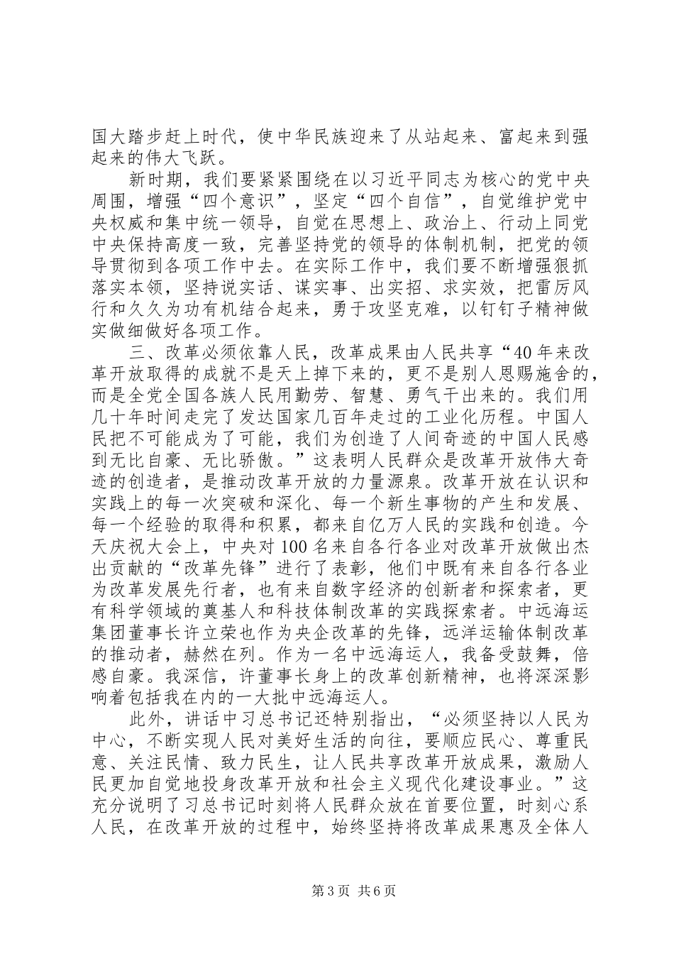 改革开放XX年心得体会【改革开放40周年心得体会三篇】_第3页