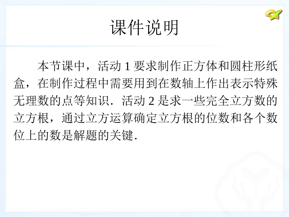 实数-数学活动1_第2页