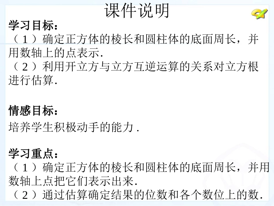 实数-数学活动1_第3页