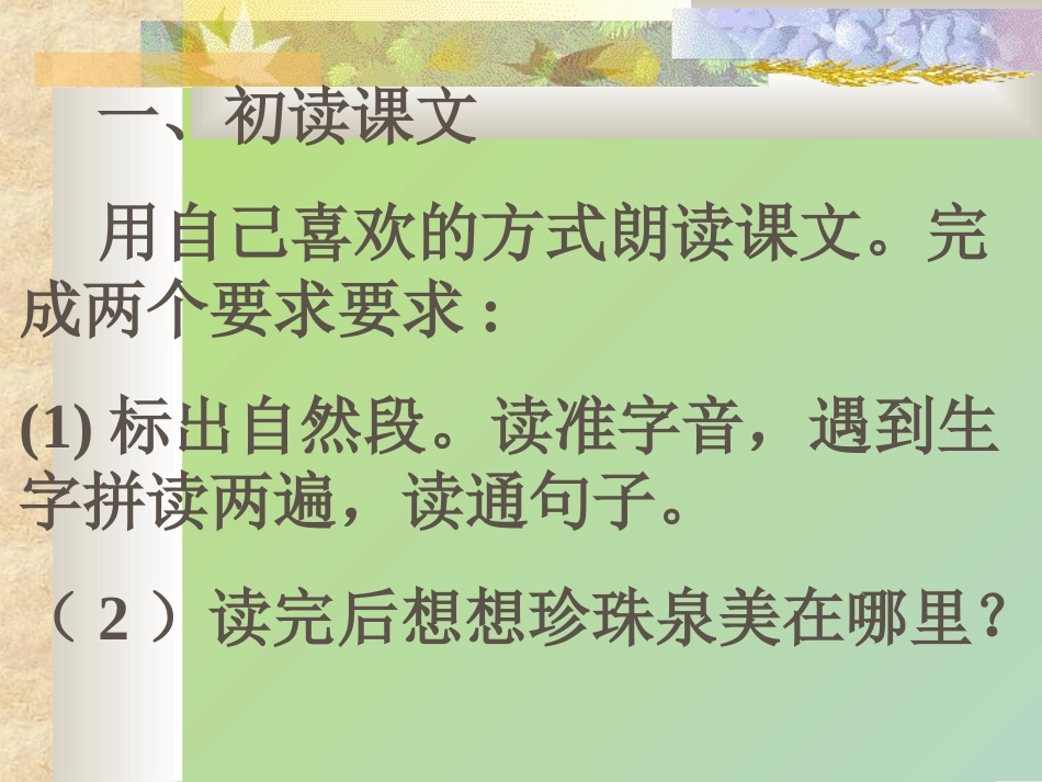 三年级下册语文《珍珠泉》_第2页