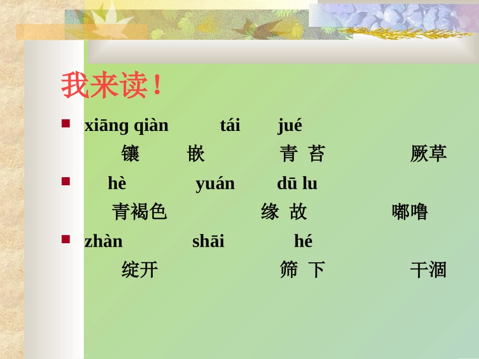 三年级下册语文《珍珠泉》_第3页