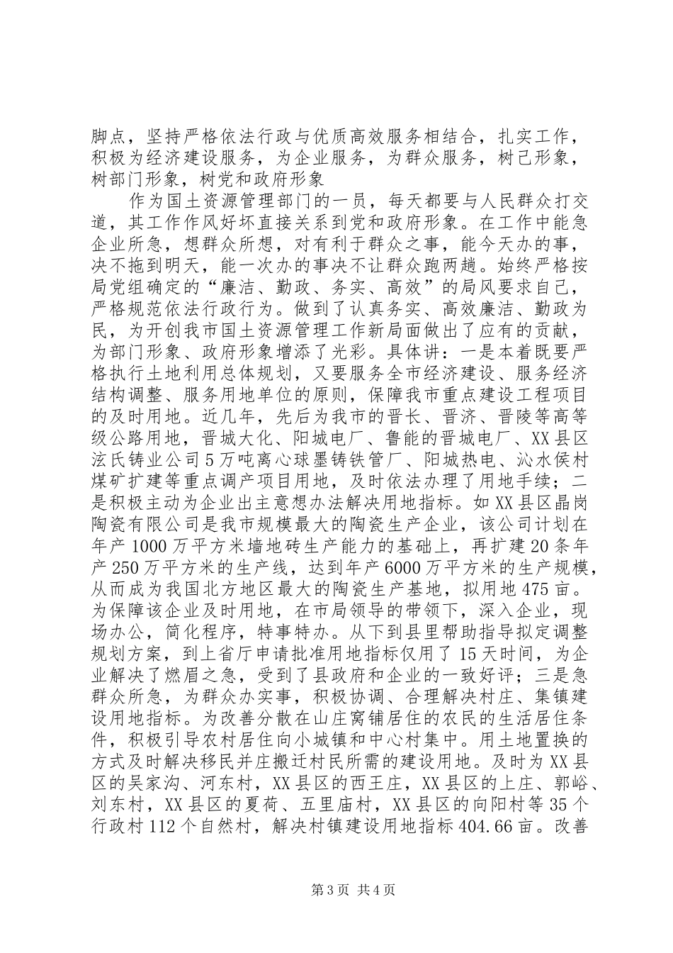 国土资源管理工作个人汇报体会_第3页