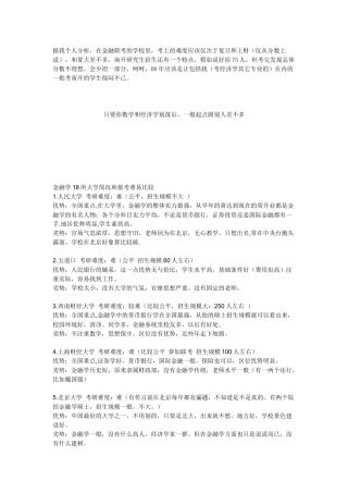 金融学18所大学简况与报考难易的比较