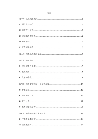 住宅模板安全设计