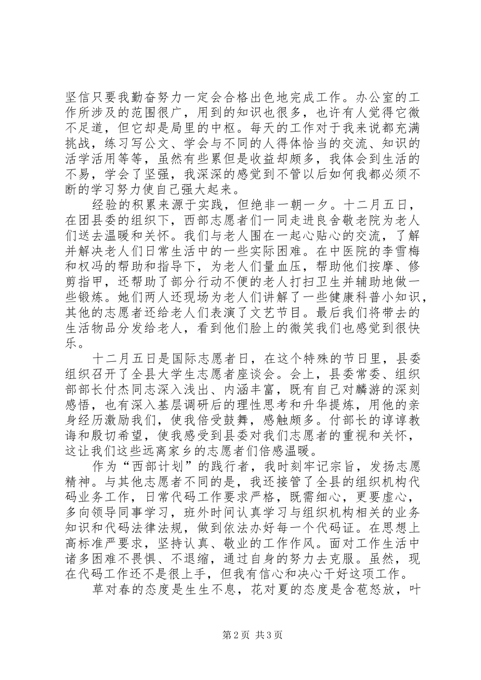 西部计划心得体会 _第2页