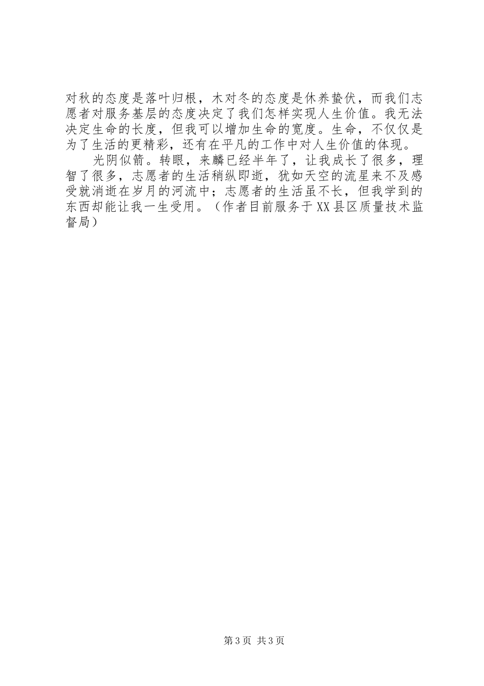 西部计划心得体会 _第3页