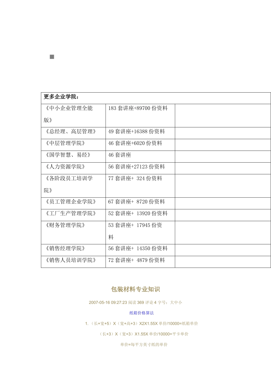 包装印刷包装材料专业基础知识_第1页