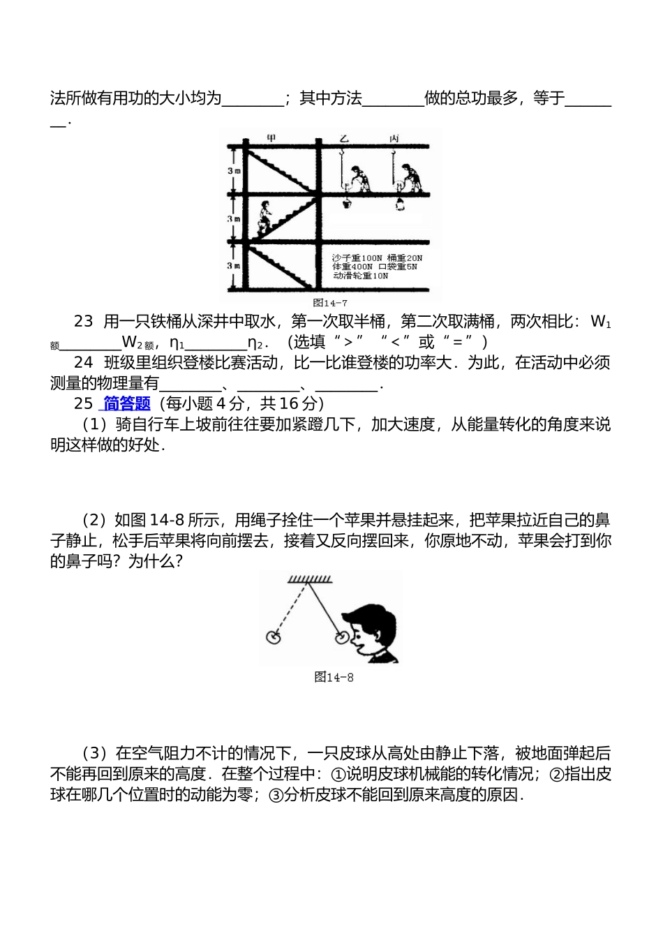 第十五章 功和机械能测试题_第3页