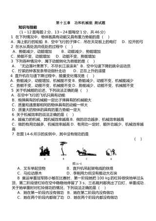 第十五章 功和机械能测试题