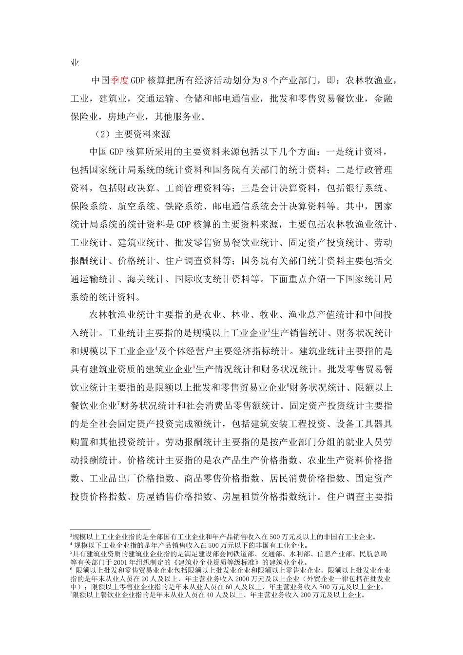 中国国民经济核算的历史_第3页