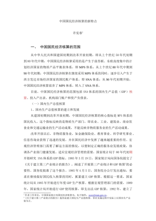 中国国民经济核算的历史