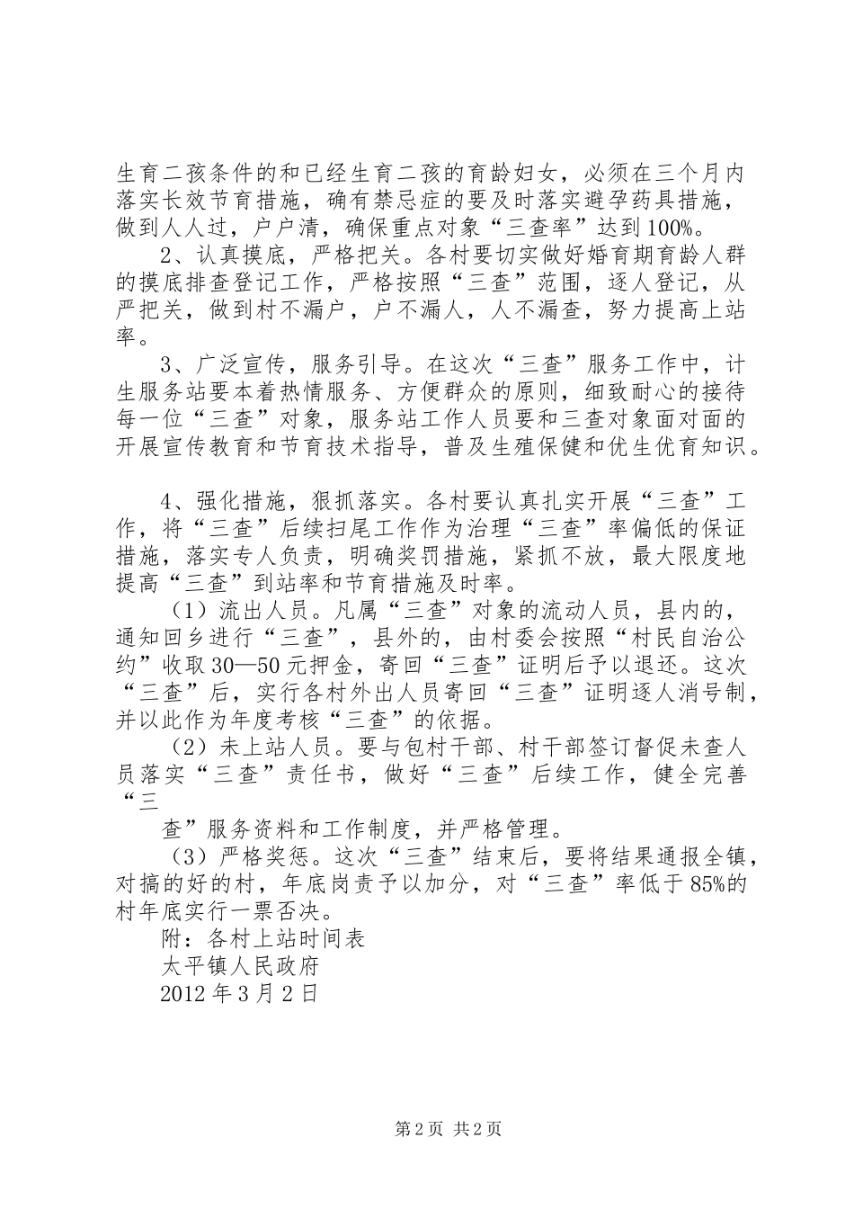 计划生育三查工作总结 _第2页