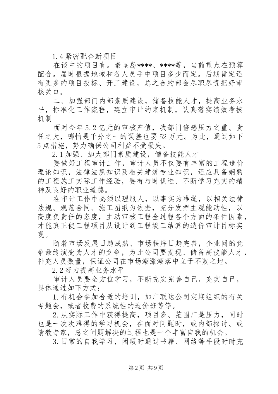 计划合约部工作计划 _第2页