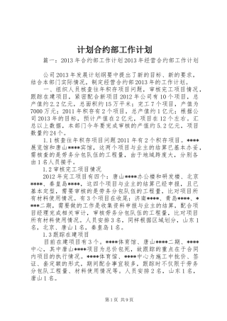 计划合约部工作计划 