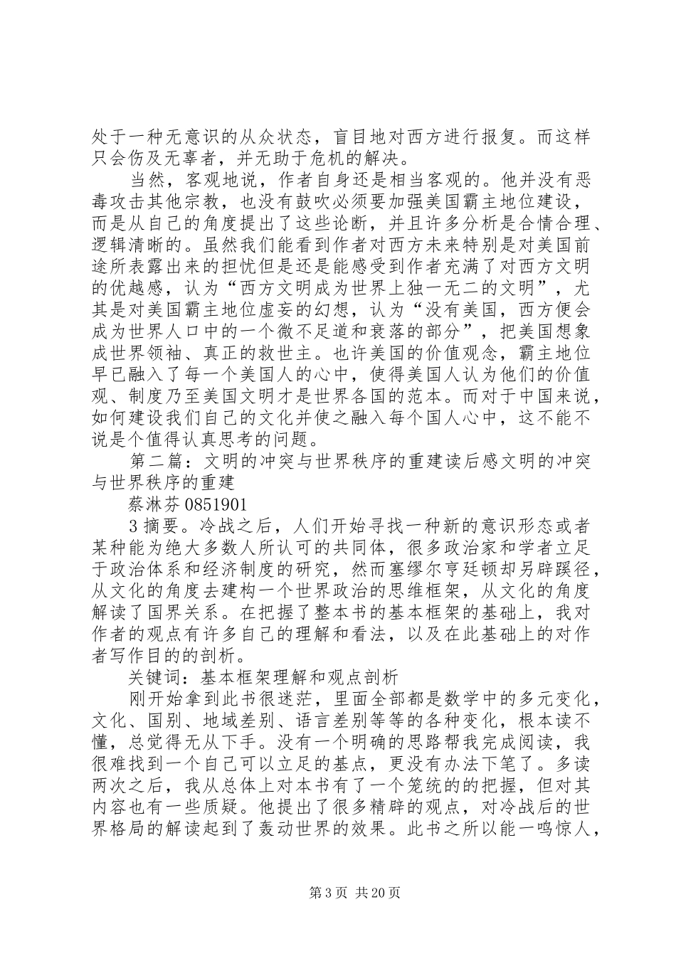 《文明的冲突与世界秩序的重建》读后感[最终定稿]_第3页