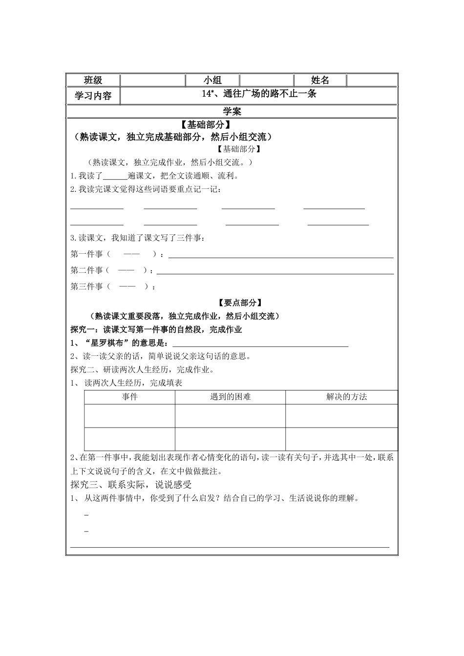 学生稿通往广场的路不止一条_第1页