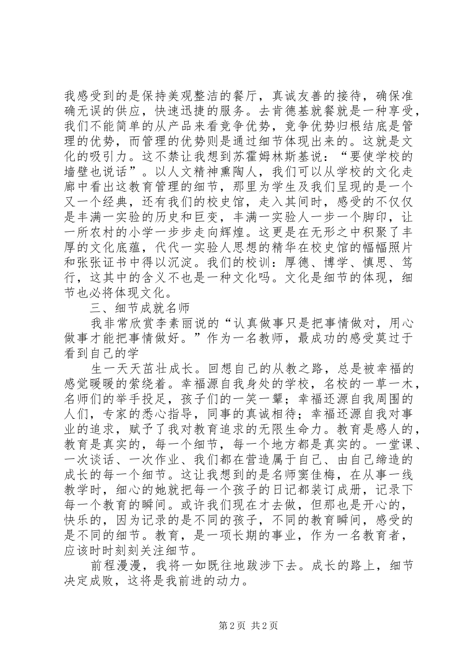 读《智慧教师教学的五项新技能》体会_第2页