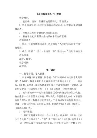 高尔基和他儿子