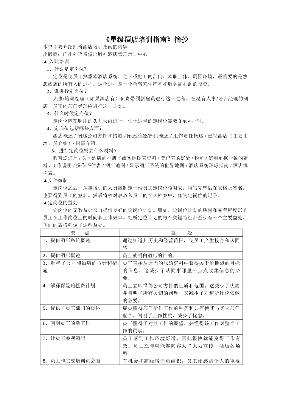 星级酒店培训指导_第1页