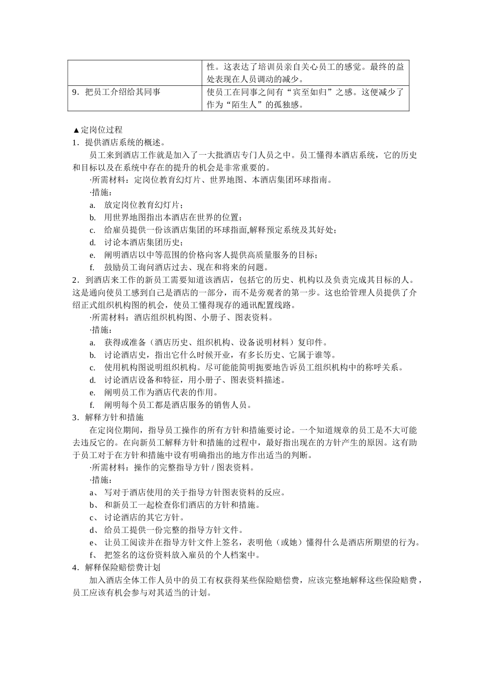 星级酒店培训指导_第2页