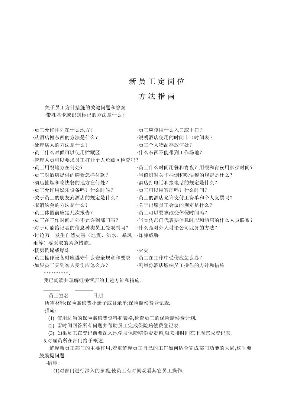 星级酒店培训指导_第3页