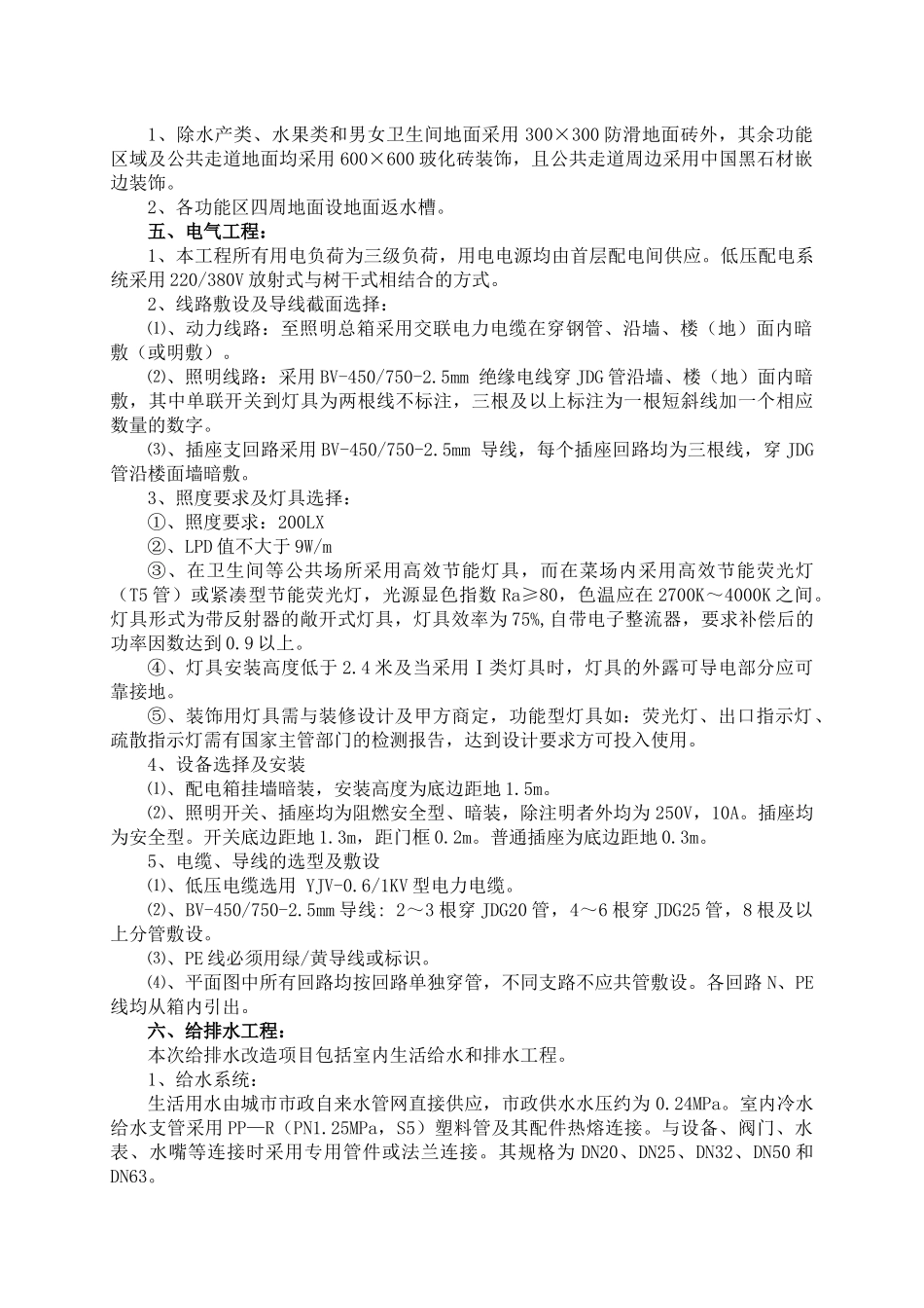 蒋店安置小区—临时菜场组织设计_第3页