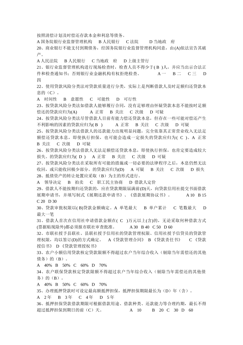 农村信用社考试金融部分常见试题汇总_第2页