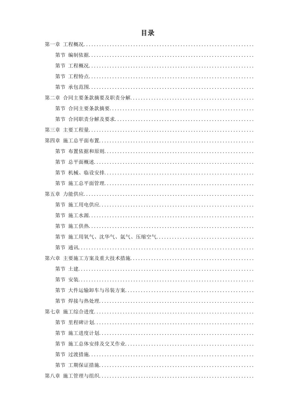 18-山东某电厂机组主体工程施工组织设计_第1页