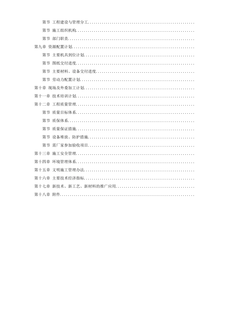 18-山东某电厂机组主体工程施工组织设计_第2页